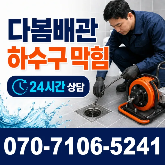 충북 음성군 대소읍 대청로 보일러배관누수 상담 이미지 2