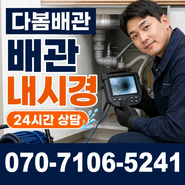 충북 음성군 대소읍 대청로 보일러배관누수 상담 이미지 3