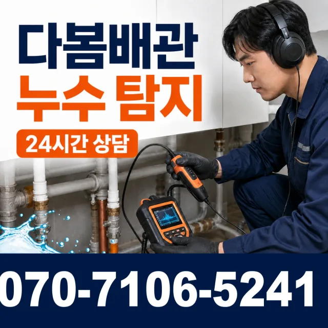 충북 음성군 대소읍 대청로 보일러배관누수 상담 이미지 5