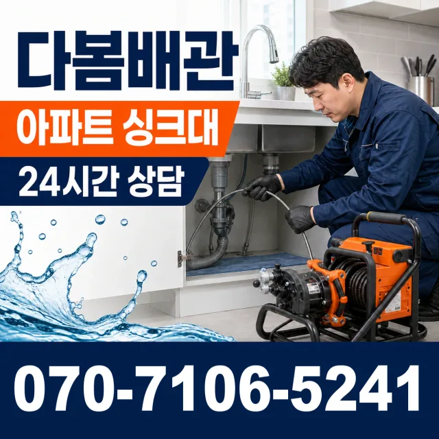 충북 음성군 대소읍 대청로 보일러배관누수 상담 이미지 7
