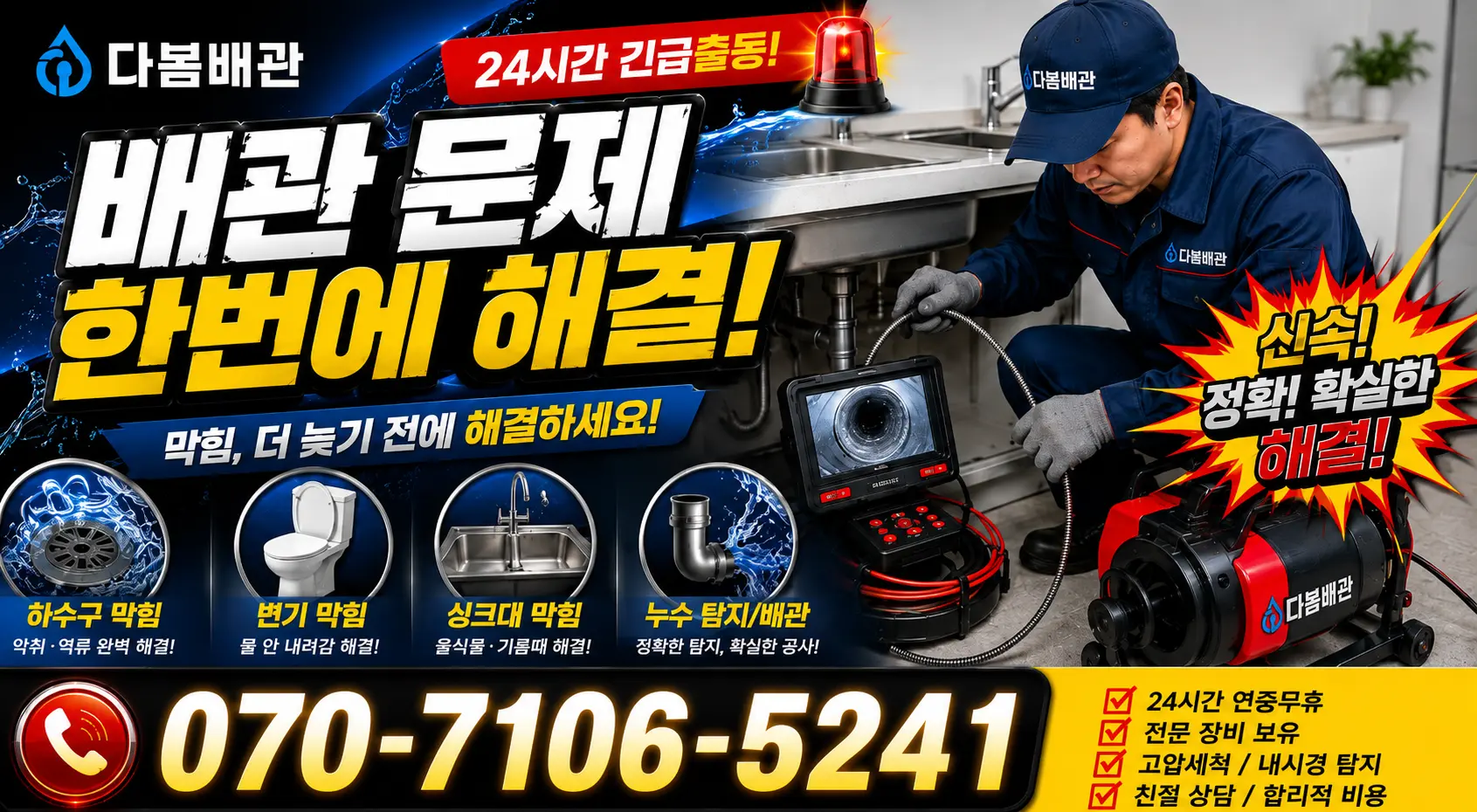 충북 음성군 대소읍 대청로 보일러배관누수 24시간 긴급출동 상담 안내